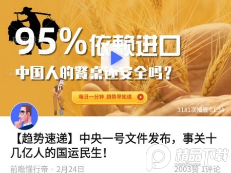 前瞻经济学人app安卓版