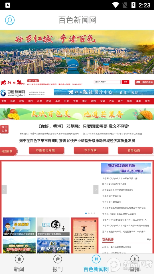 右江日报app官方版, 右江日报app官方版