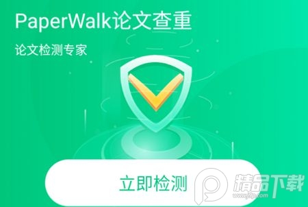 PaperWalk论文查重app安卓版