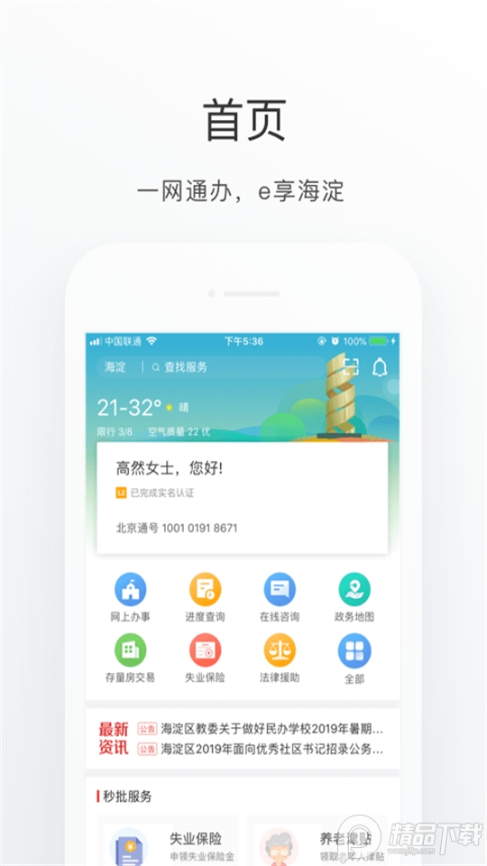海淀通(海淀政务移动办公)app安卓版