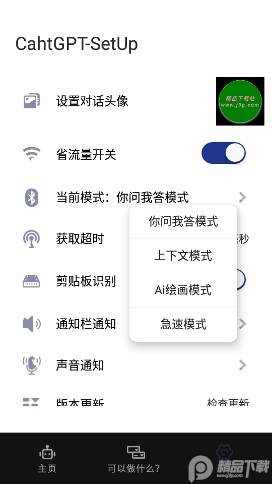 GPT在线app中文免费版