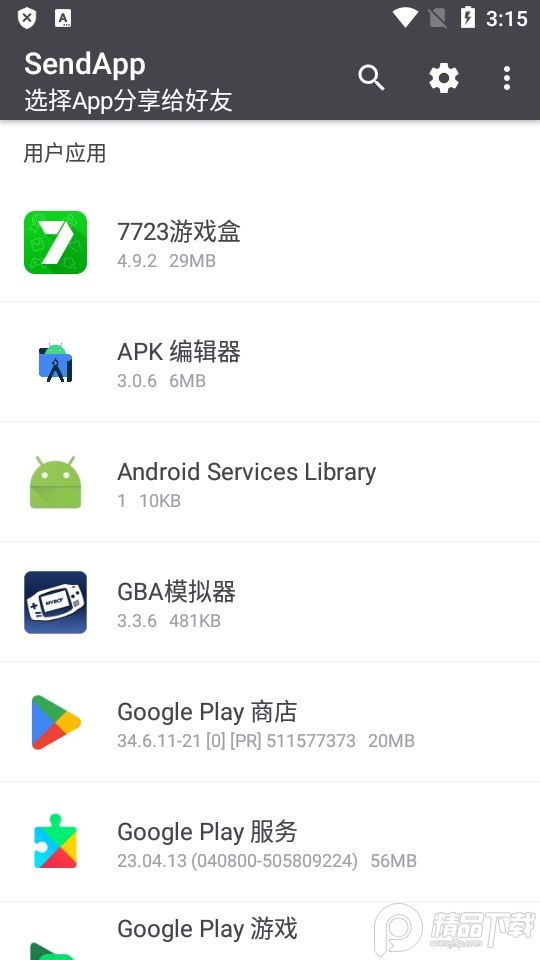 SendApp应用分享软件