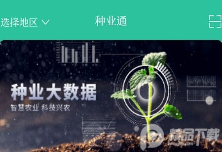 种业通管理版app官方版