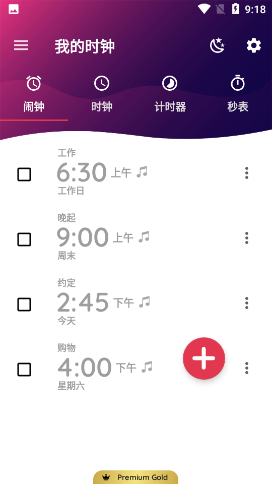 我的时钟app