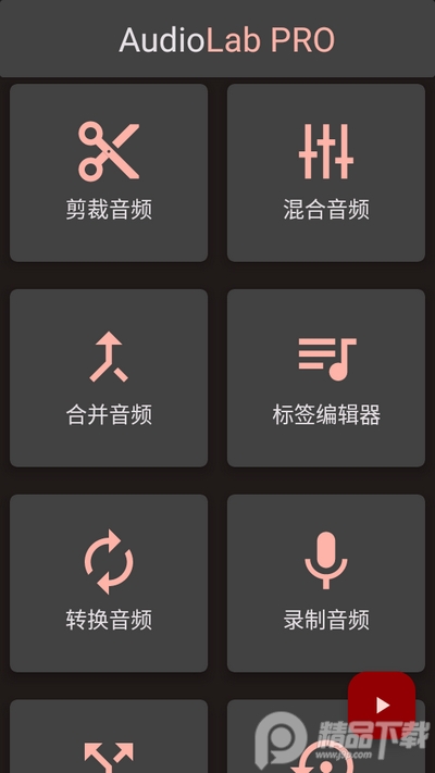 audioLab音频编辑专业版