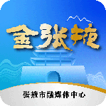 金张掖app官方版