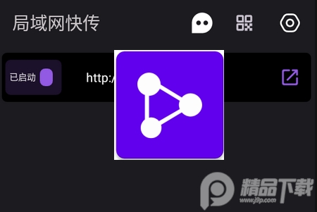 局域网快传app, 局域网快传app