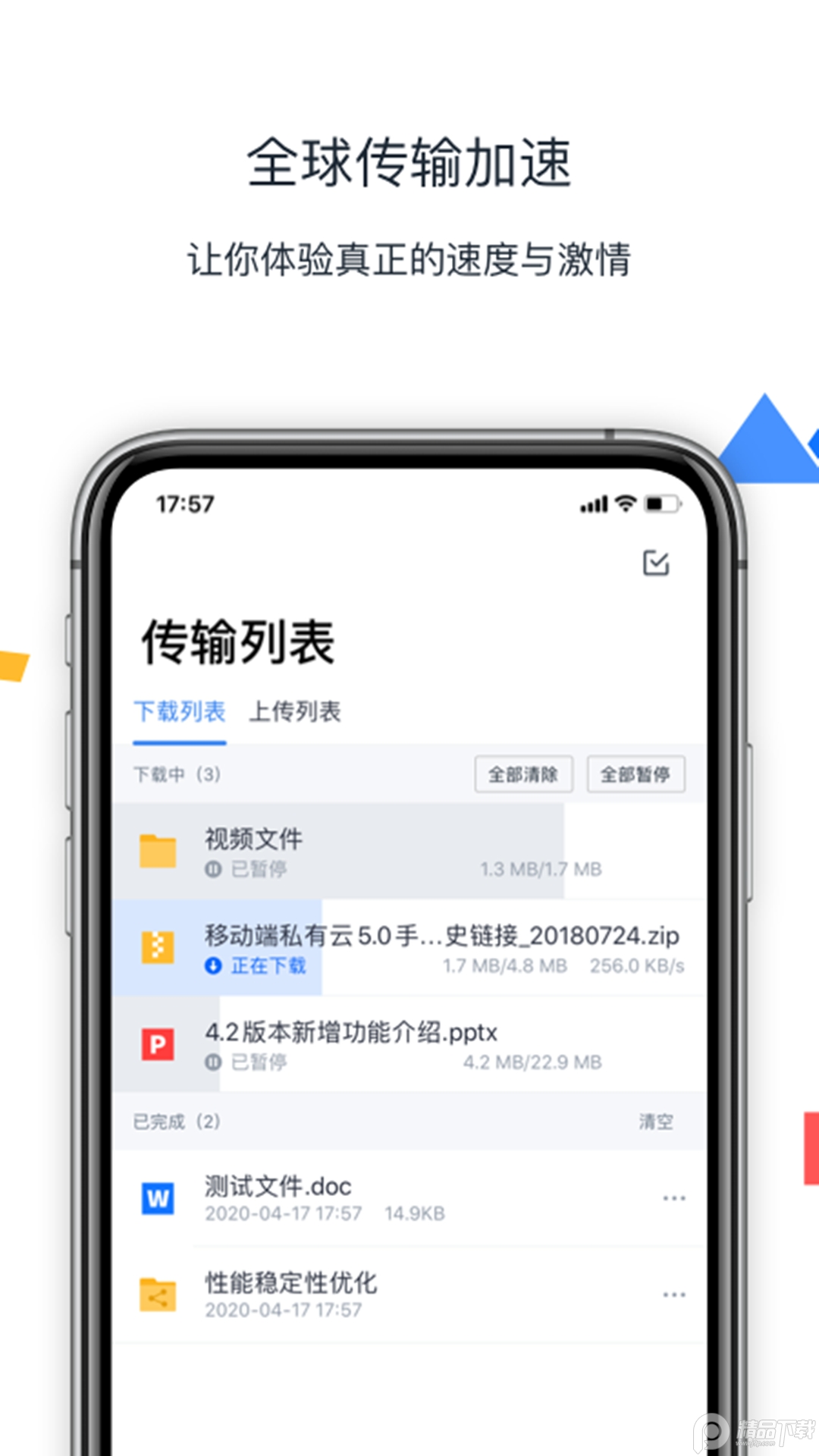 联想Filez网盘最新版