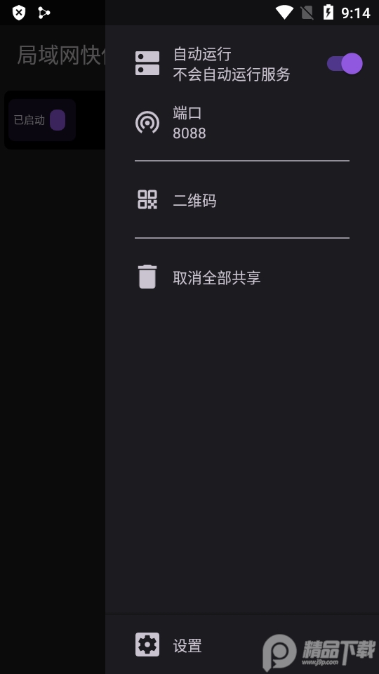 局域网快传app, 局域网快传app