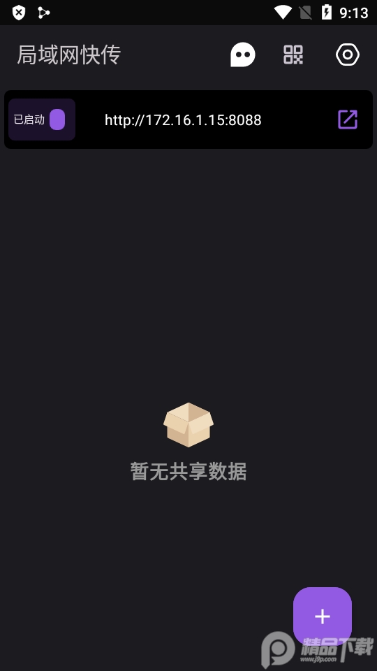 局域网快传app, 局域网快传app