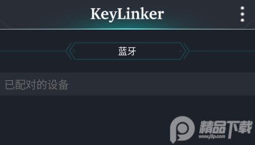 雷神手柄KeyLinker最新版