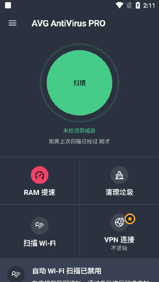 AVG杀毒软件(AVG AntiVirus Pro)