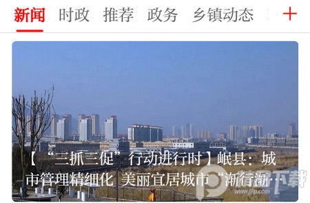 爱岷县融媒体软件