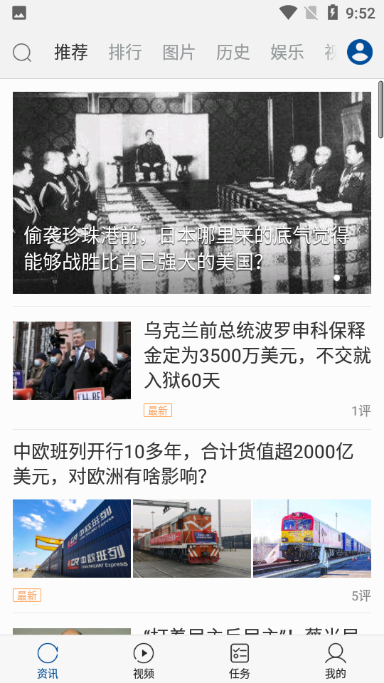 环球新军事app