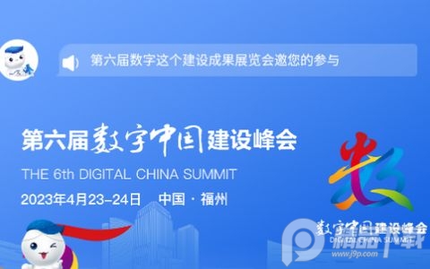 数字峰会app官方安卓版