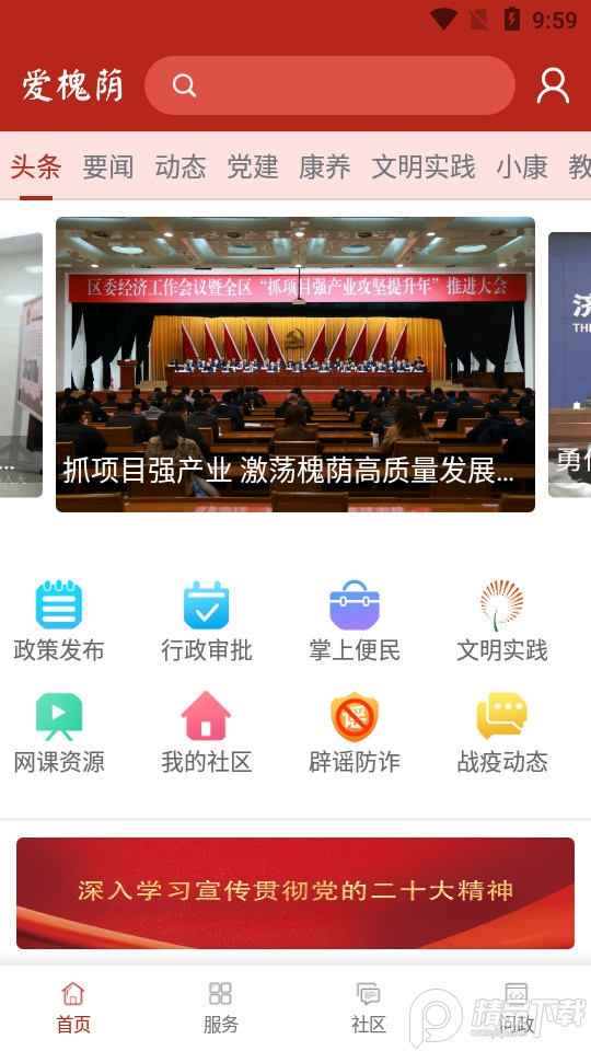 爱槐荫软件2023正版