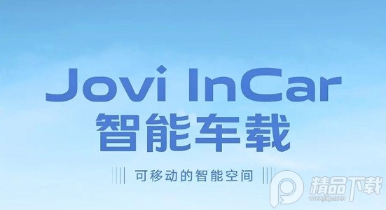 jovi智能车载百度carlife 组件