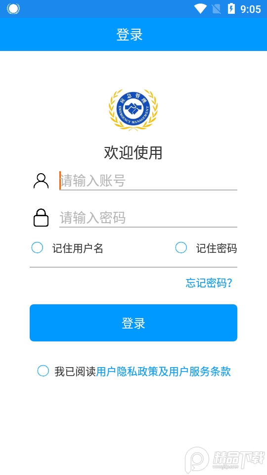 龙港应急通app官方版