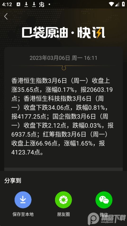 口袋原油app手机安卓版