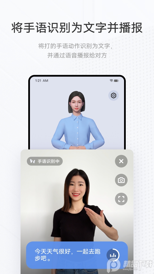 手语翻译官app官方版