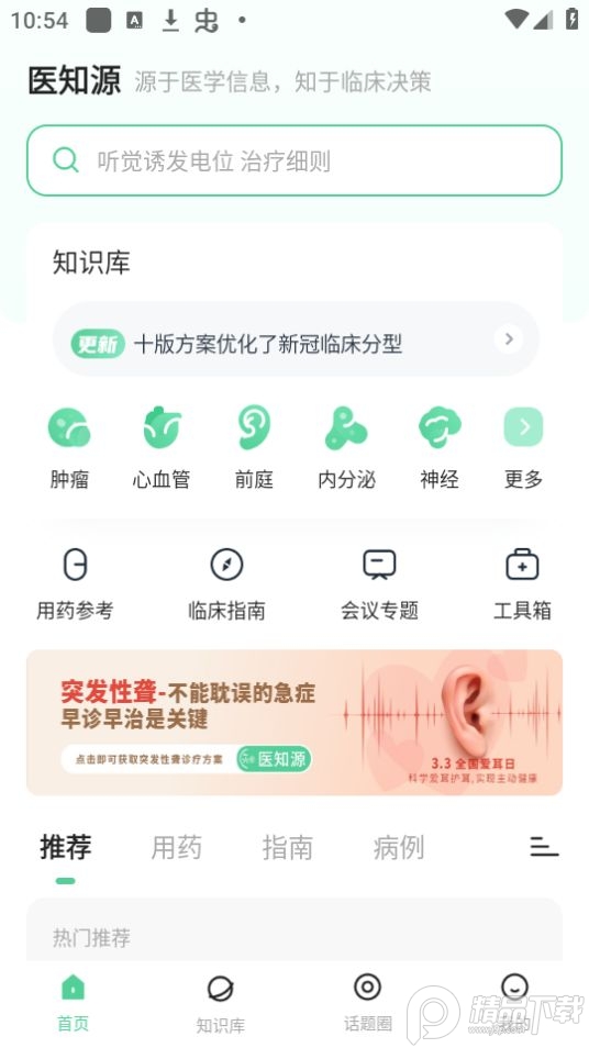 医知源app安卓版