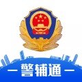 湖北公安警辅通app官方版