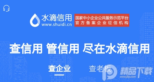 水滴信用企业信用查询