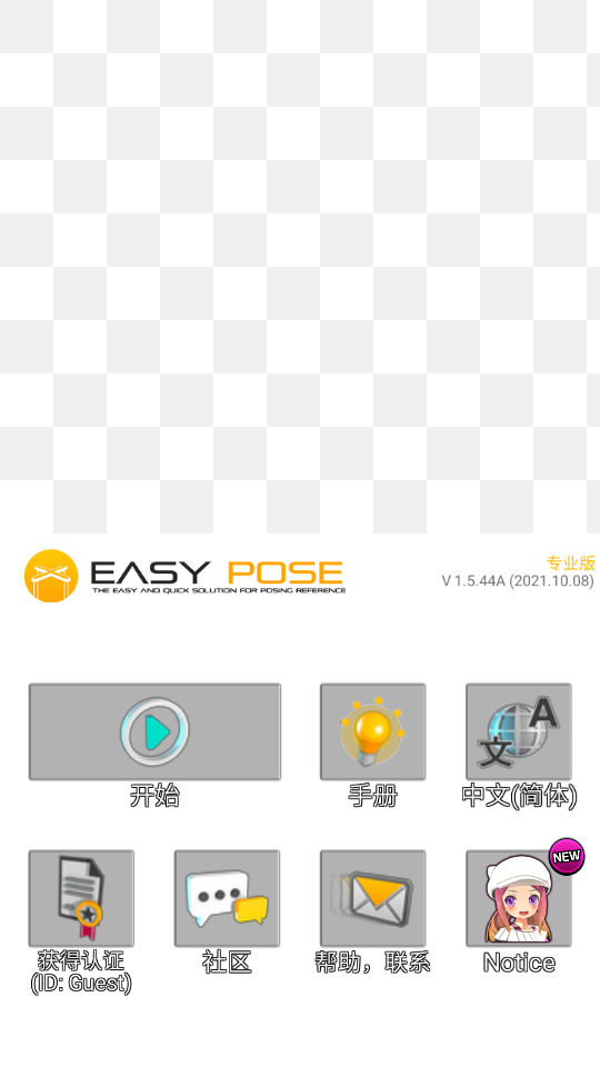 三维模拟器easy poser专业破解版