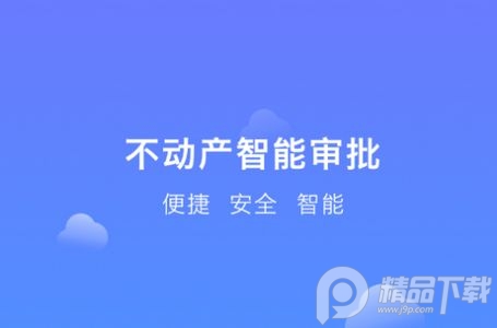 贺州市不动产登记app安卓官方版