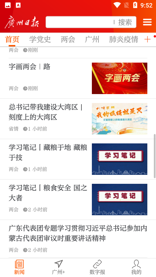 广州日报