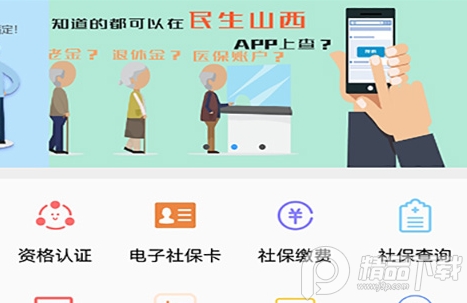 民生山西APP手机版, 民生山西APP手机版