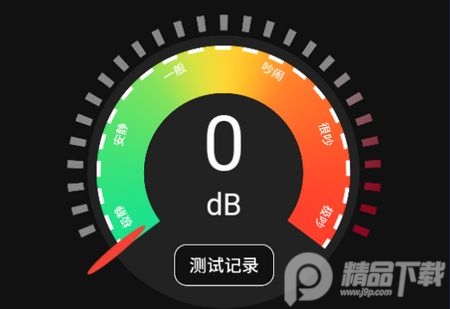 手机分贝仪app官方安卓版