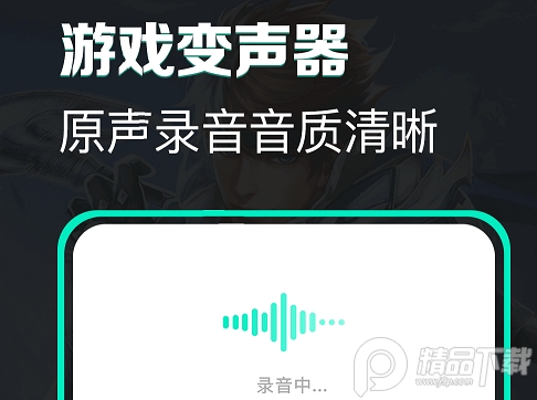 变声器变声吧APP免费破解版下载安装