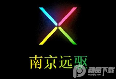 南京远驱app安卓版