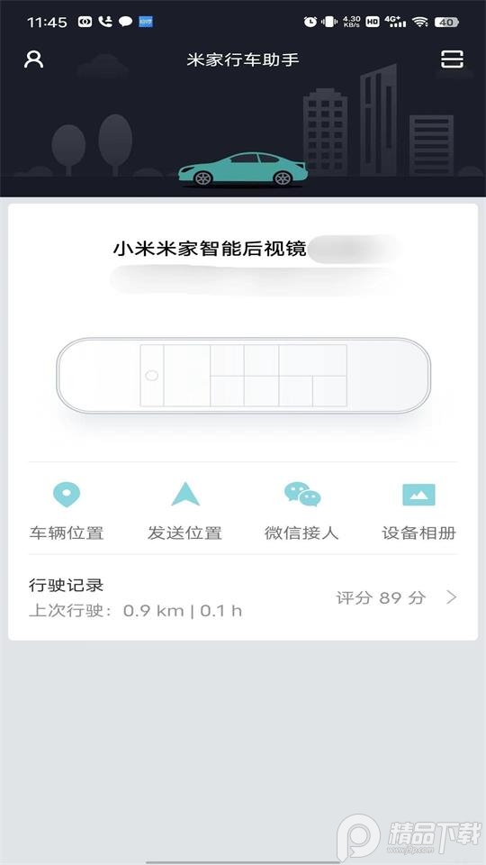 米家行车助手app软件