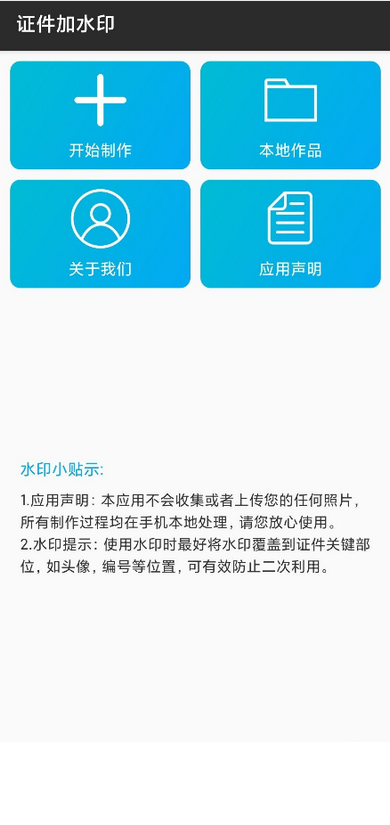 证件加水印app最新版