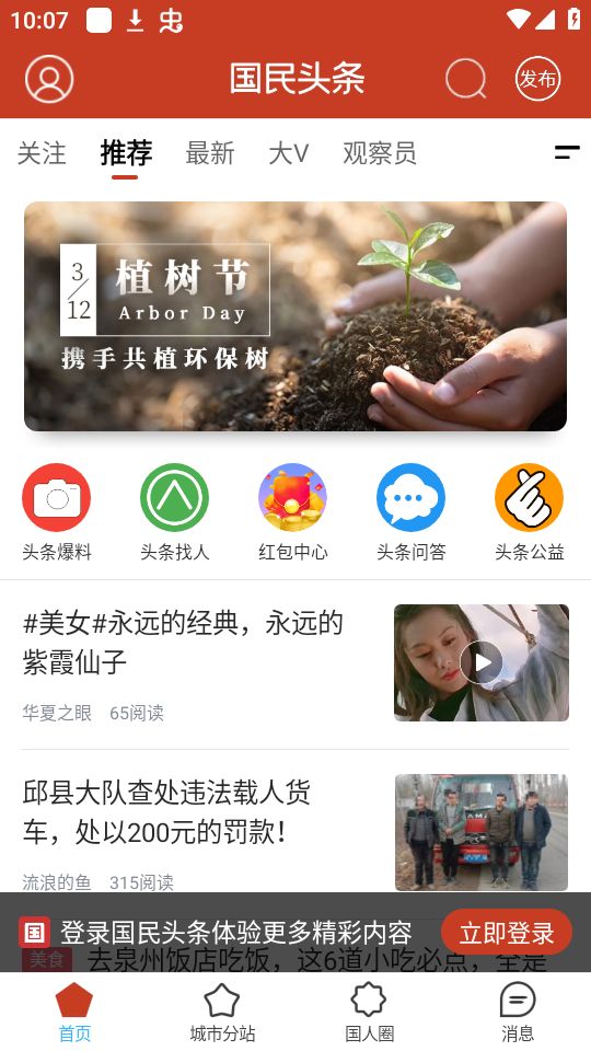 国民头条APP官方版