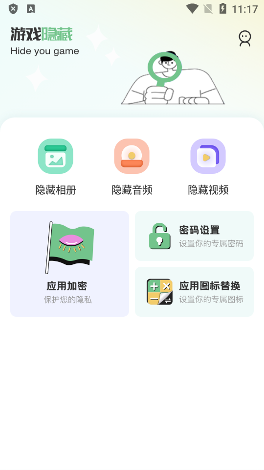 隐藏应用私密箱软件免费版