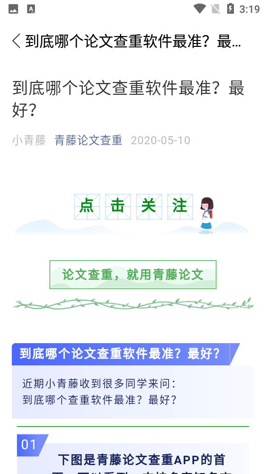 青藤论文查重app