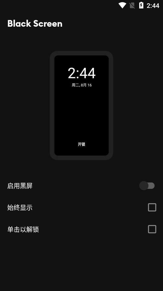 黑屏软件(Black Screen)