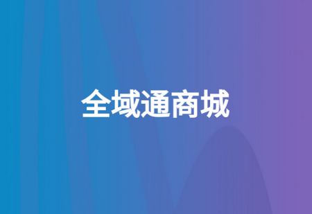 全域通货运司机版APP官方安卓版