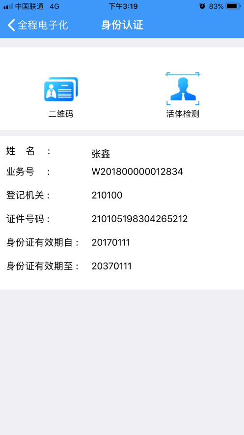 辽宁企业登记实名验证app最新版