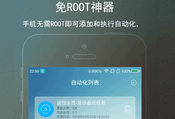 免root自动化助手2021破解版