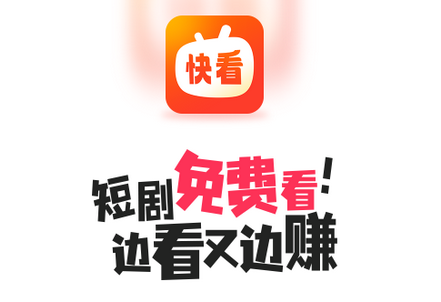 快看短剧app最新版