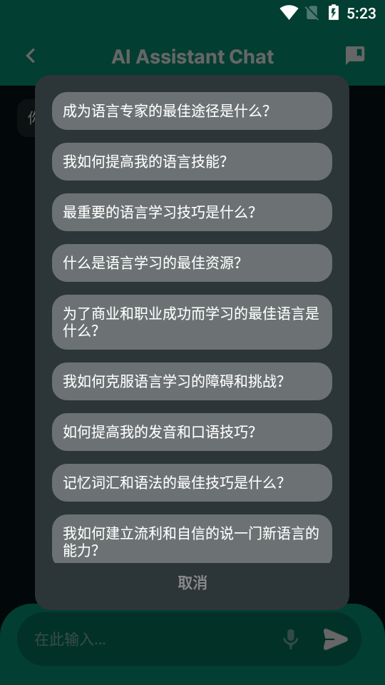 AI聊天助手会员版(AI Assistant Chat)