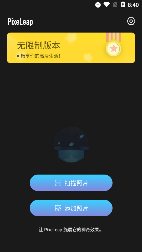 PixeLeap安卓破解版