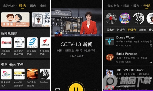 万能收音机app最新版