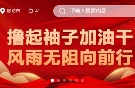 廊坊市民通app安卓版
