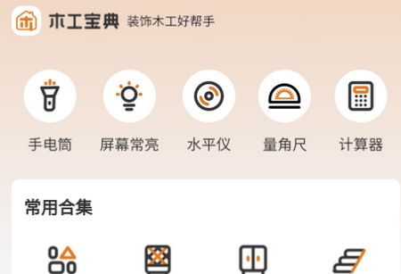 木工宝典app官方版