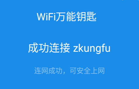 WiFi万能钥匙app查看密码版